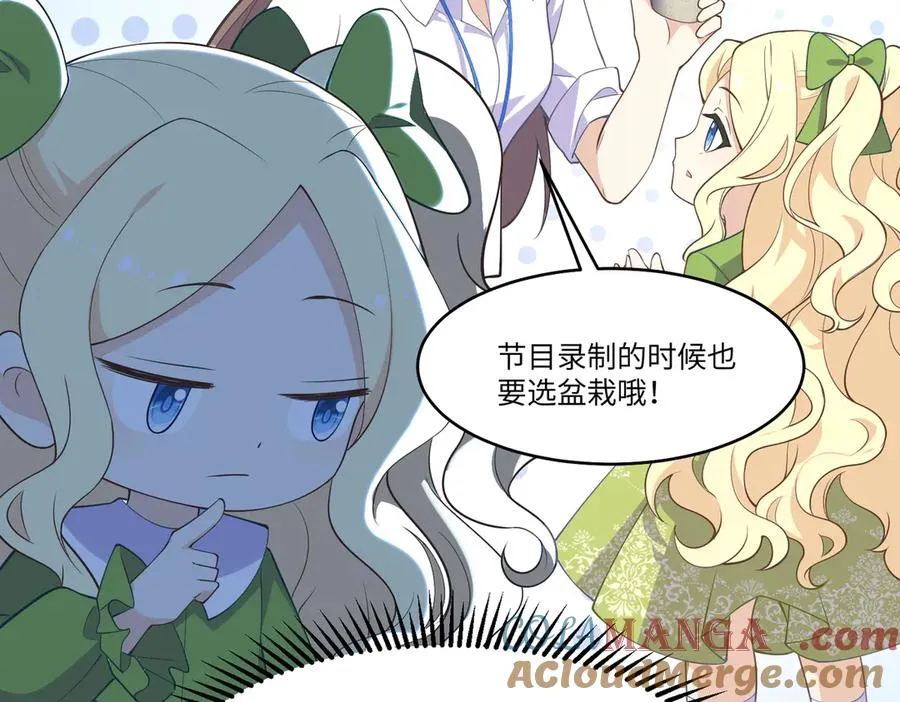 萌宝综艺要来啦！ 第4页