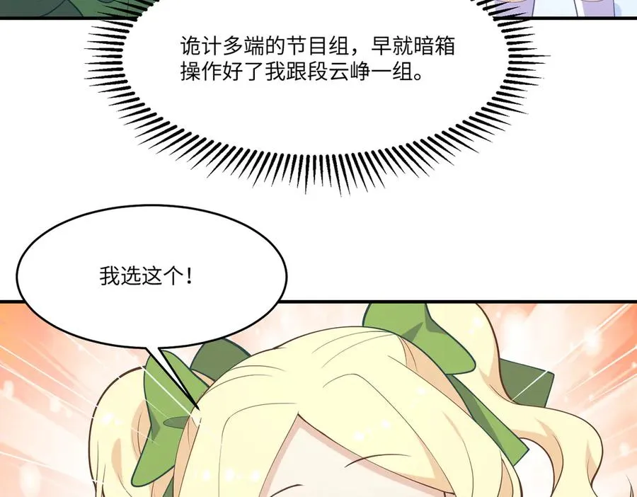 萌宝综艺要来啦！ 第5页