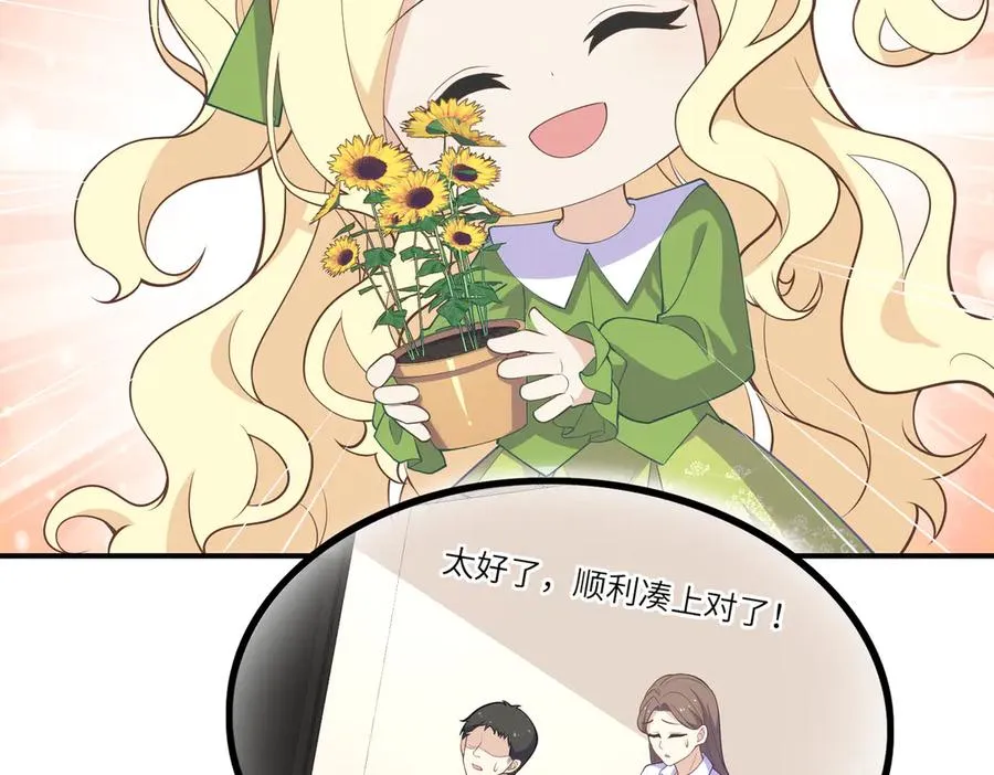 萌宝综艺要来啦！ 第6页