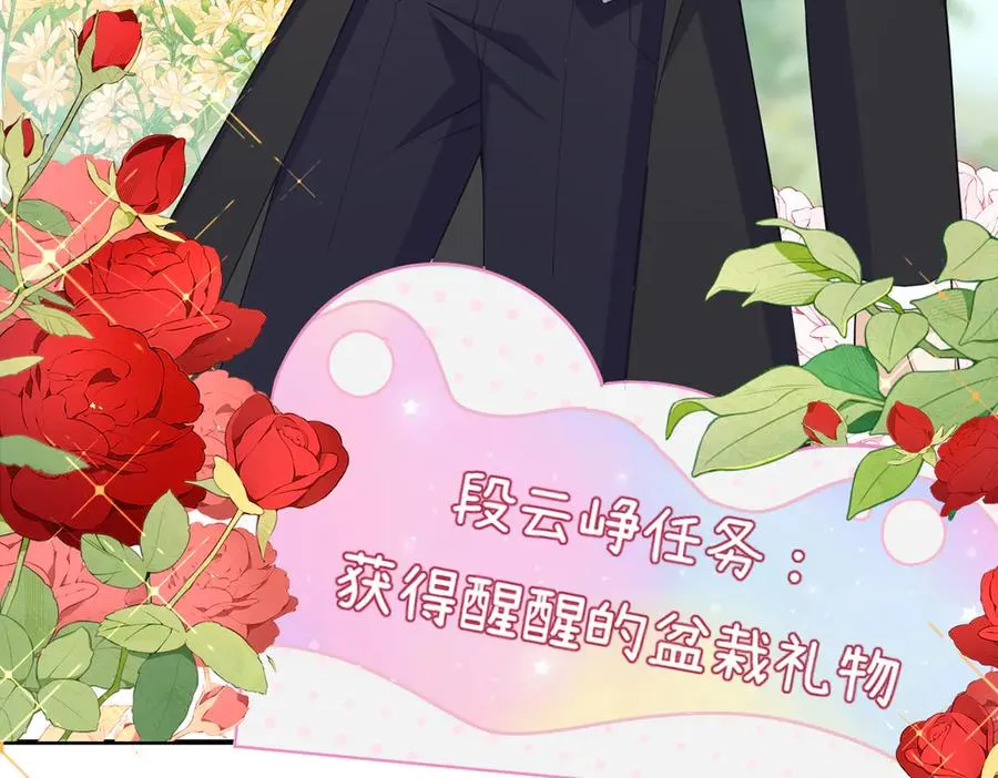 萌宝综艺要来啦！ 第11页