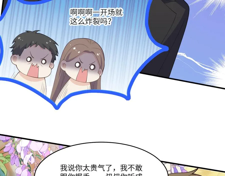 萌宝综艺要来啦！ 第15页