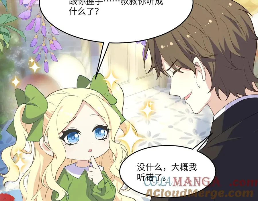 萌宝综艺要来啦！ 第16页