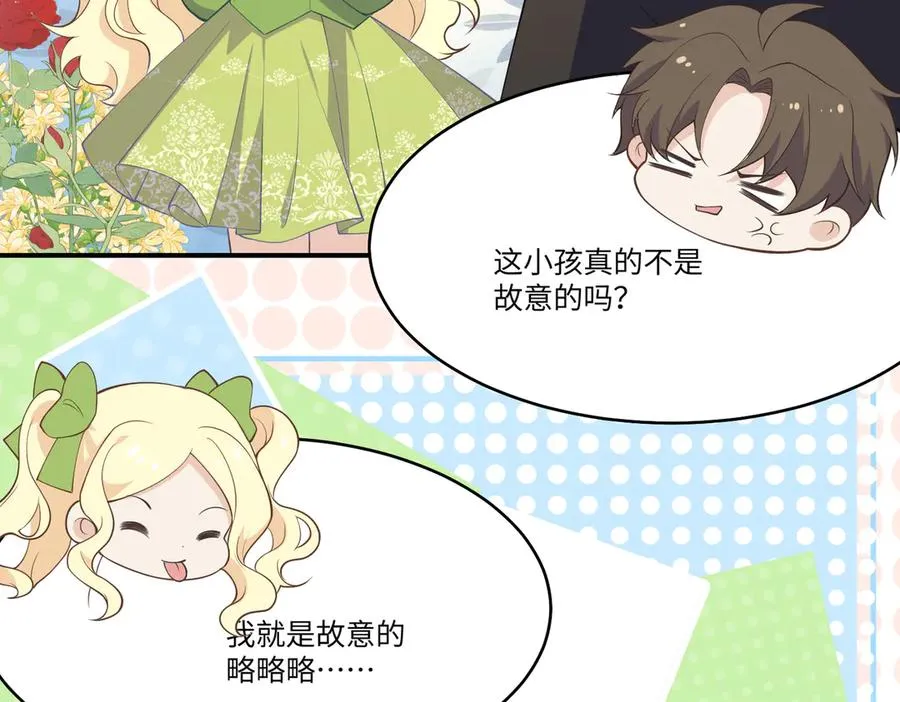 萌宝综艺要来啦！ 第17页