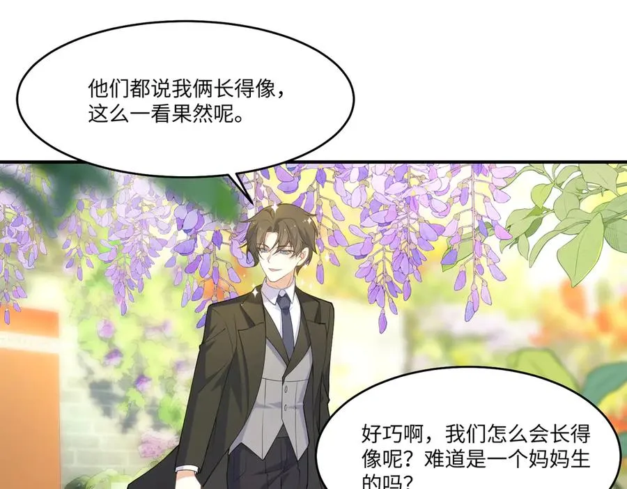 萌宝综艺要来啦！ 第20页