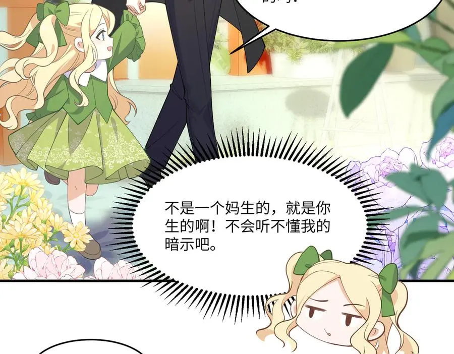 萌宝综艺要来啦！ 第21页