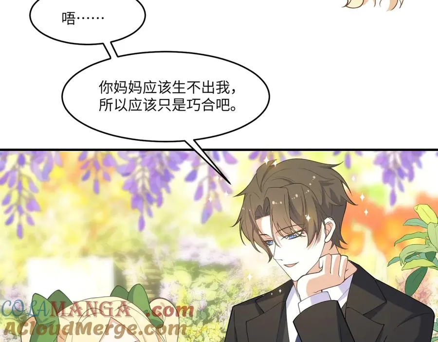 萌宝综艺要来啦！ 第22页