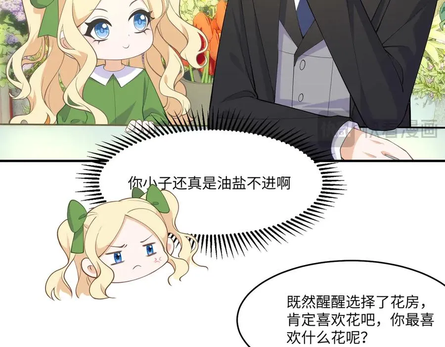 萌宝综艺要来啦！ 第23页