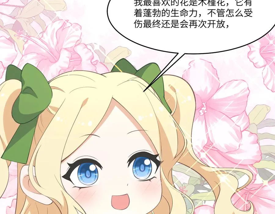 萌宝综艺要来啦！ 第26页