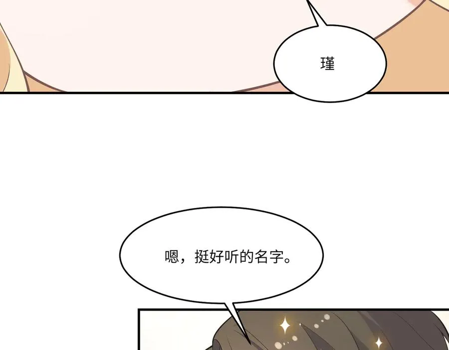 萌宝综艺要来啦！ 第29页