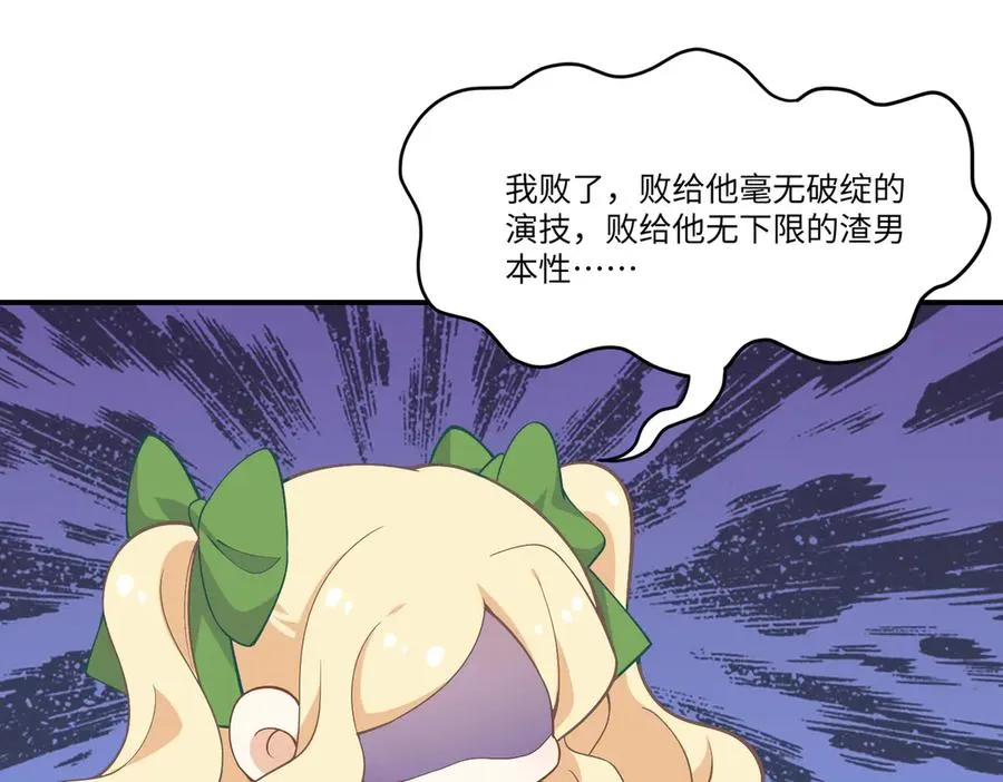 萌宝综艺要来啦！ 第33页