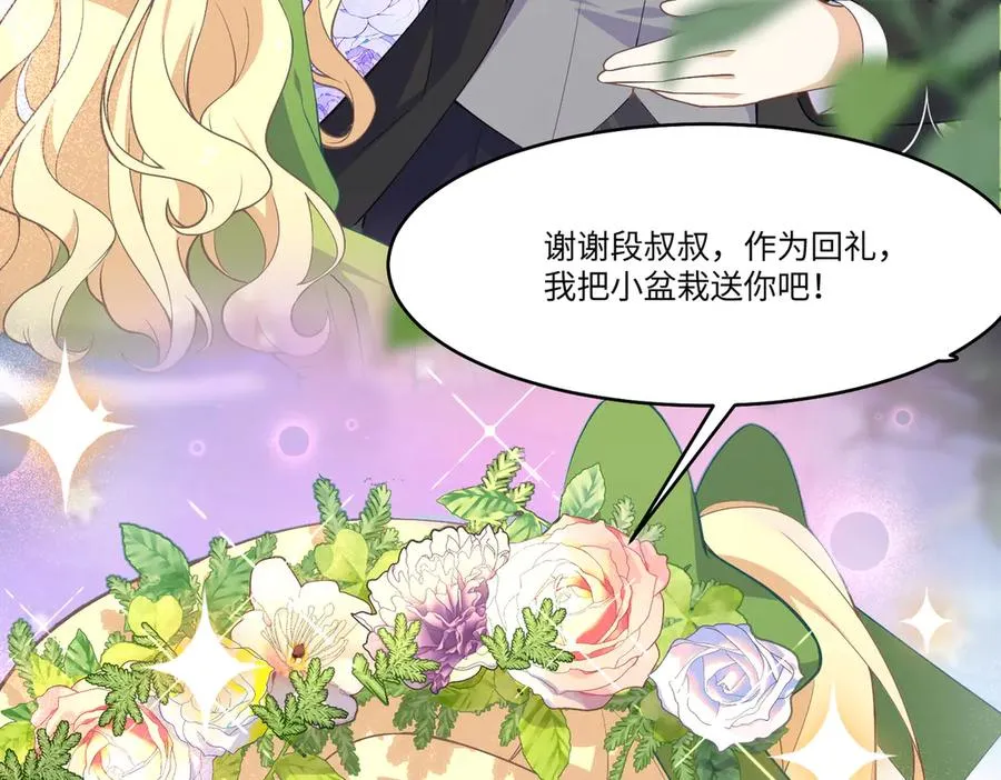 萌宝综艺要来啦！ 第38页