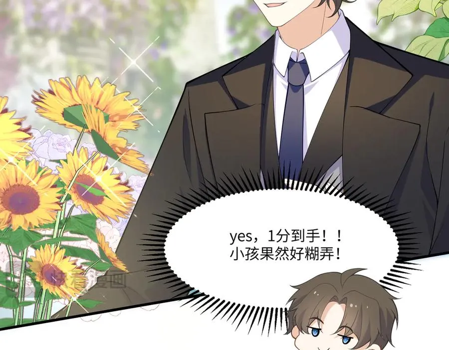 萌宝综艺要来啦！ 第42页