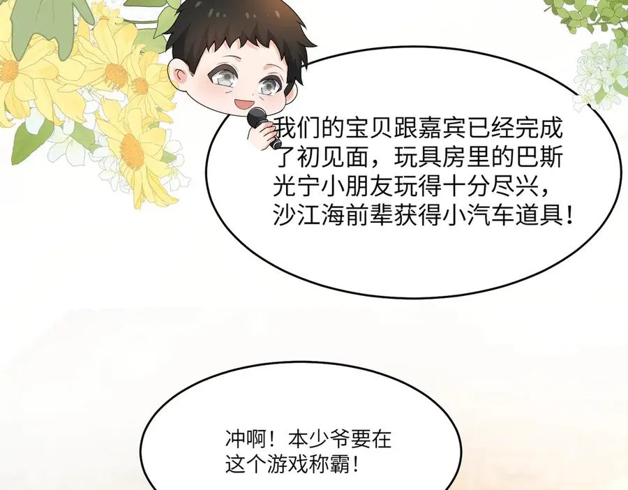萌宝来啦 第6页