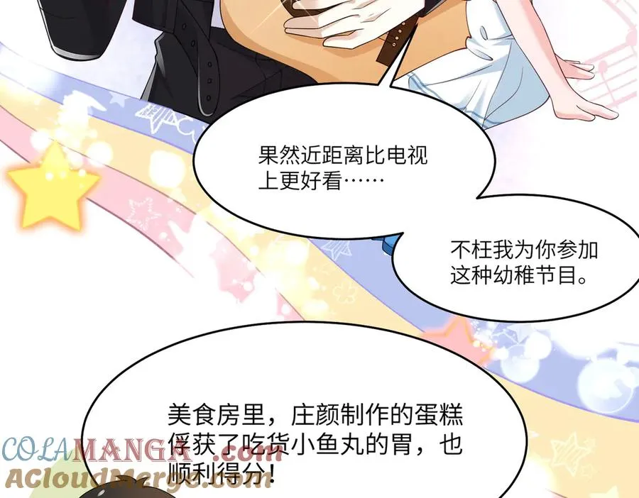 萌宝来啦 第11页