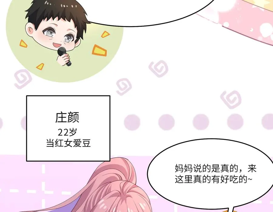 萌宝来啦 第12页