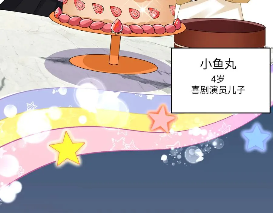 萌宝来啦 第14页