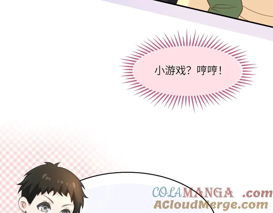 萌宝来啦 第27页