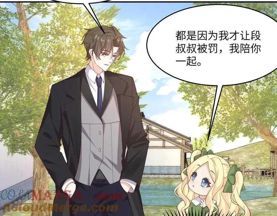 萌宝来啦 第37页