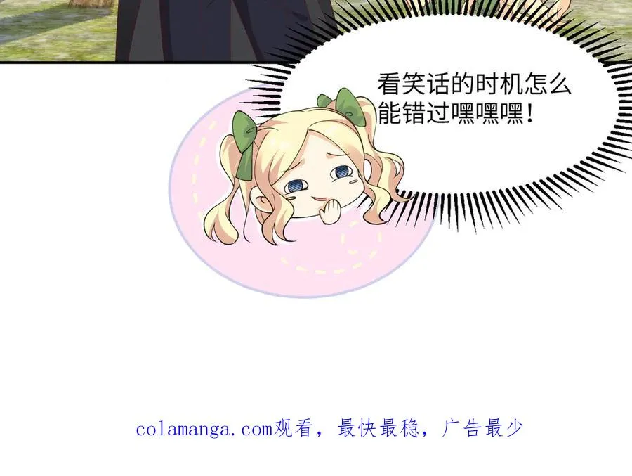 萌宝来啦 第38页