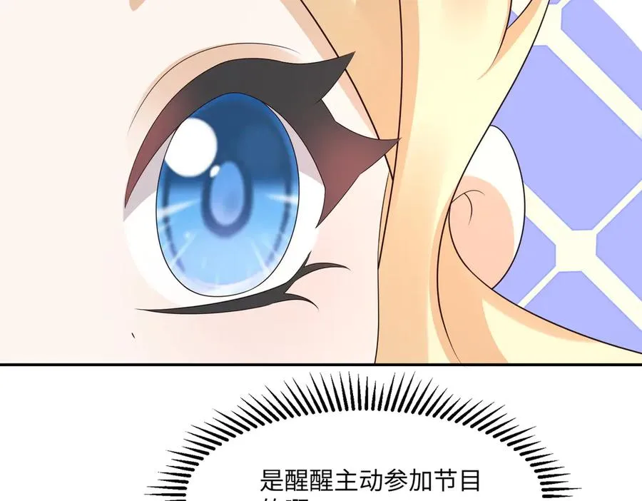 戏精醒醒，再上表演show 第30页