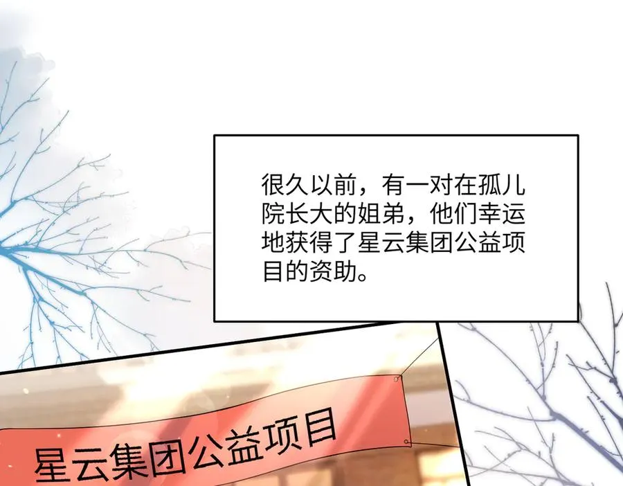 往事揭秘！醒醒新造型登场！ 第3页