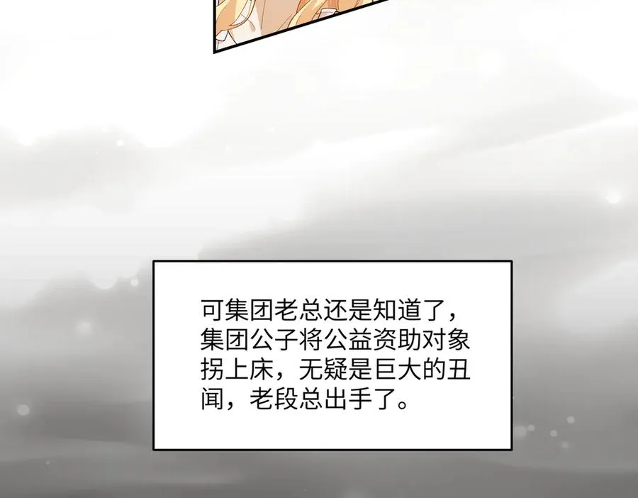 往事揭秘！醒醒新造型登场！ 第14页
