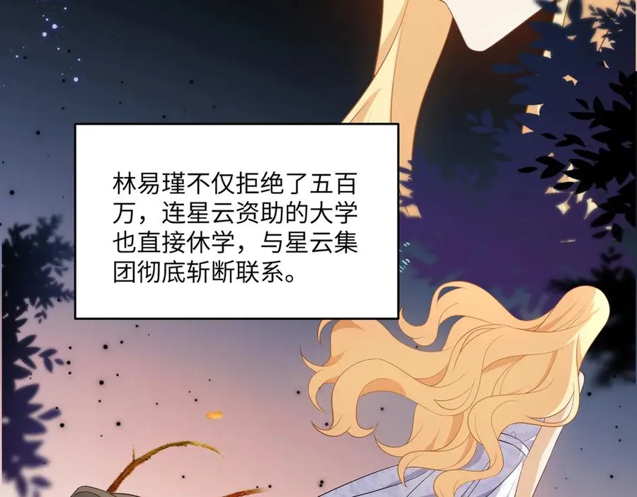 往事揭秘！醒醒新造型登场！ 第20页