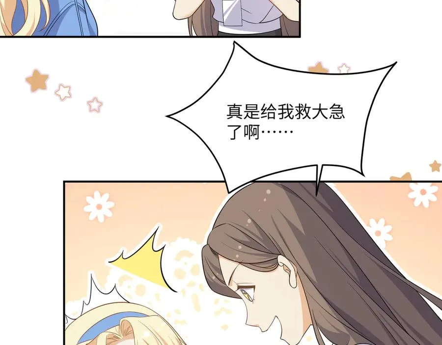 往事揭秘！醒醒新造型登场！ 第38页