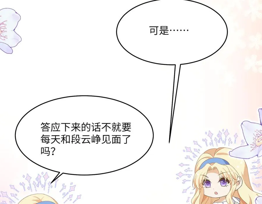 往事揭秘！醒醒新造型登场！ 第45页