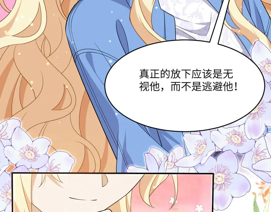 往事揭秘！醒醒新造型登场！ 第47页