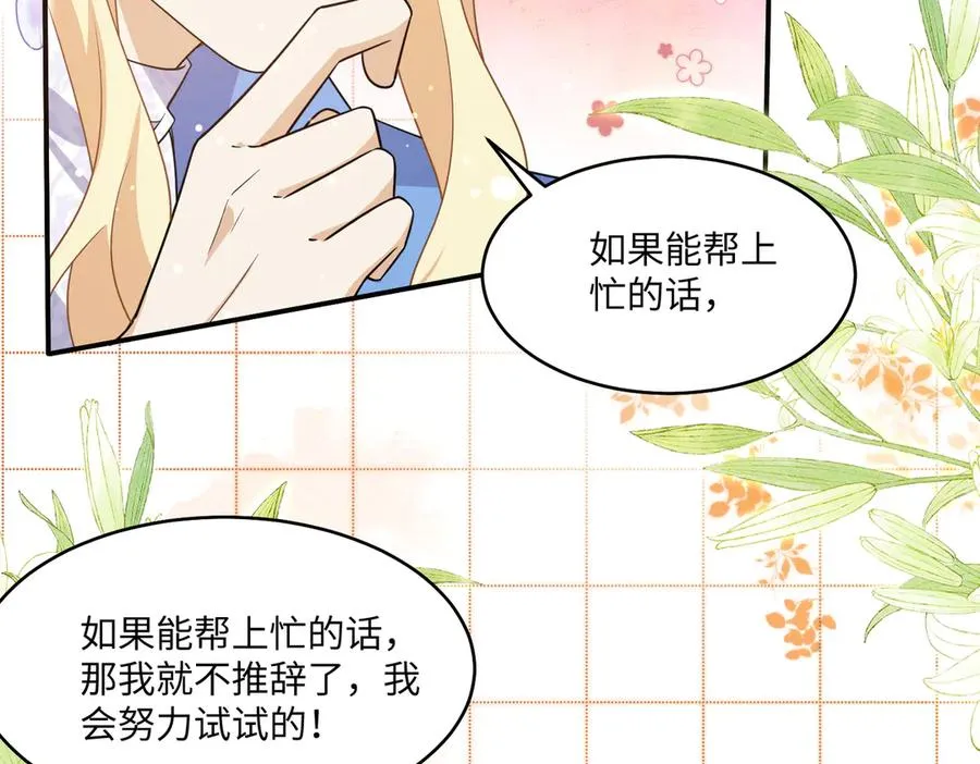 往事揭秘！醒醒新造型登场！ 第48页