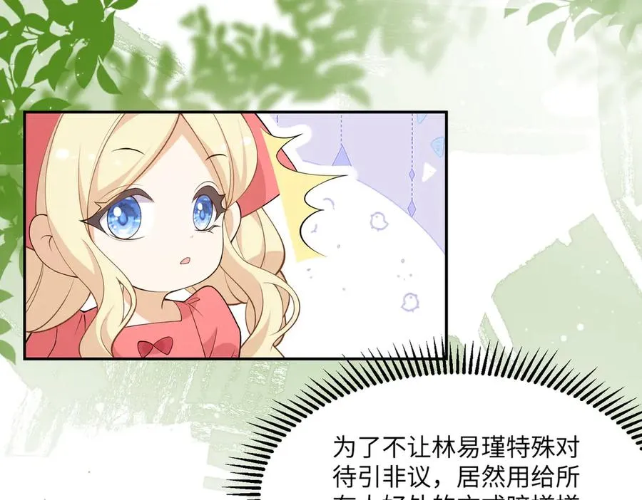 往事揭秘！醒醒新造型登场！ 第59页