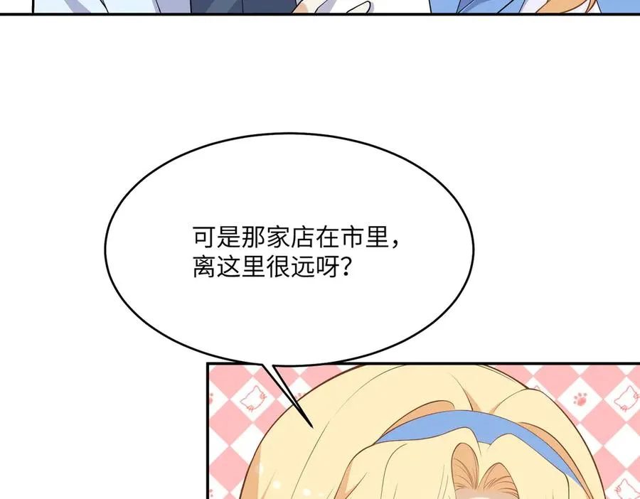 往事揭秘！醒醒新造型登场！ 第66页