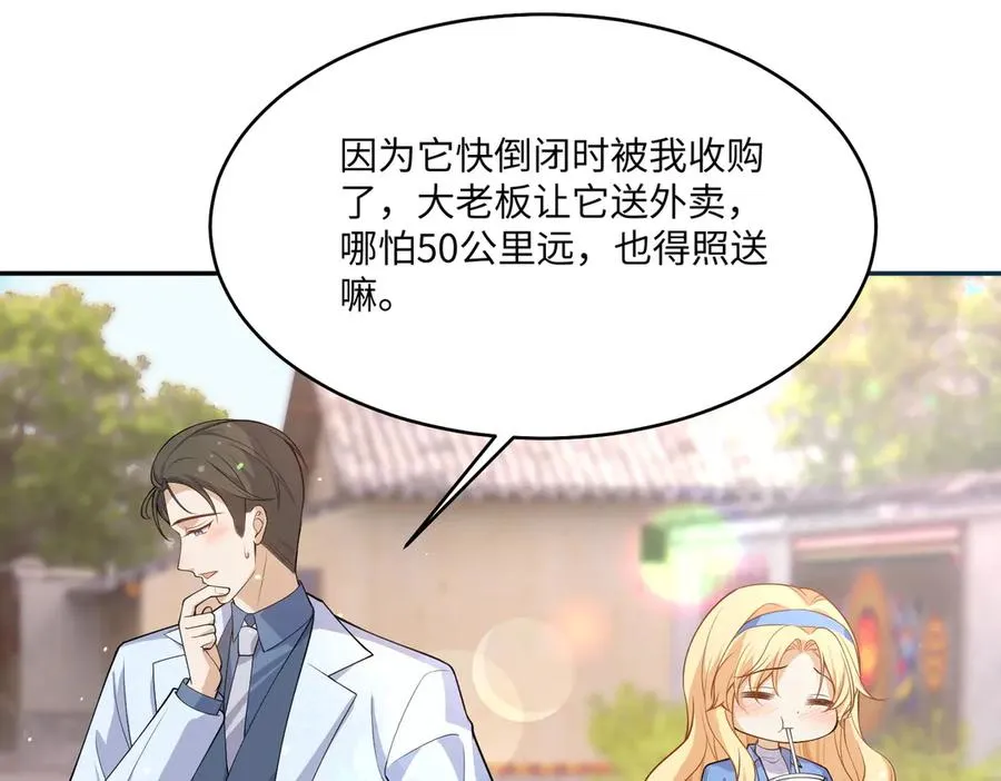 往事揭秘！醒醒新造型登场！ 第69页