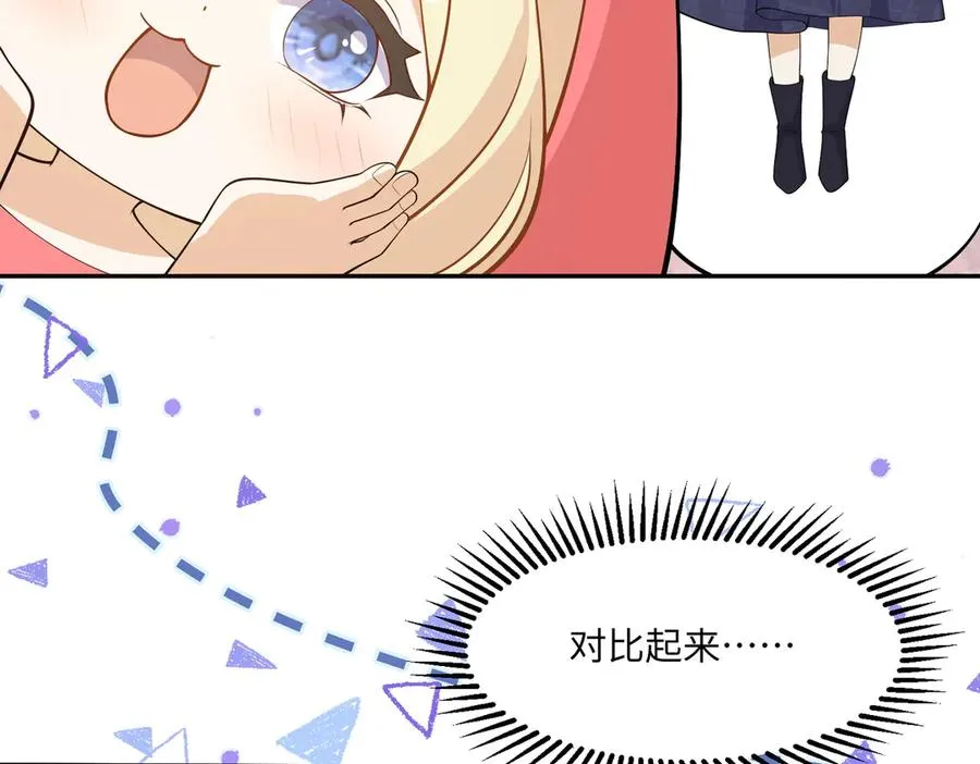 往事揭秘！醒醒新造型登场！ 第72页