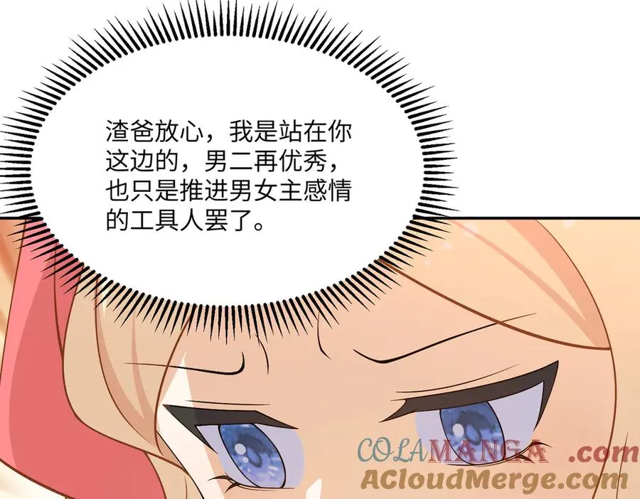 往事揭秘！醒醒新造型登场！ 第76页