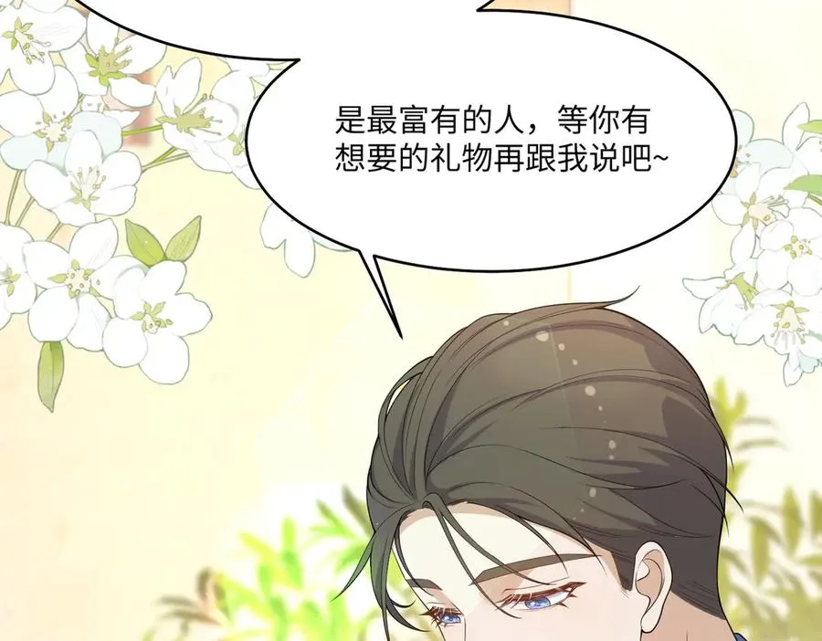 往事揭秘！醒醒新造型登场！ 第80页