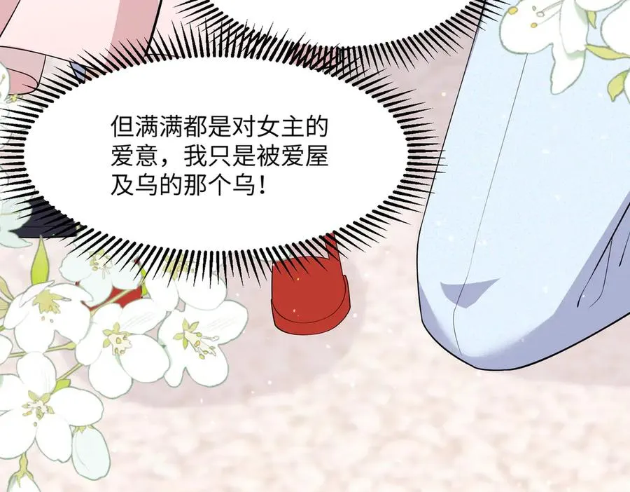 往事揭秘！醒醒新造型登场！ 第83页