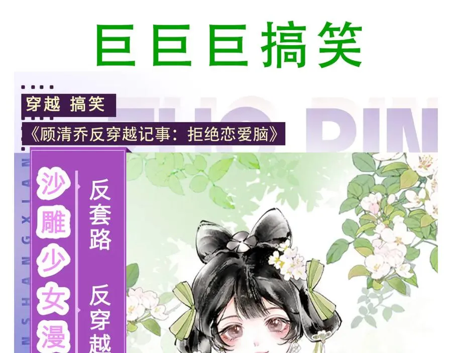 往事揭秘！醒醒新造型登场！ 第86页