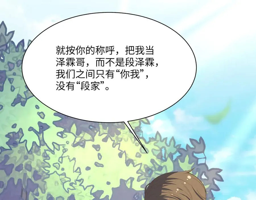 醒醒疯狂释放魅力！ 第12页