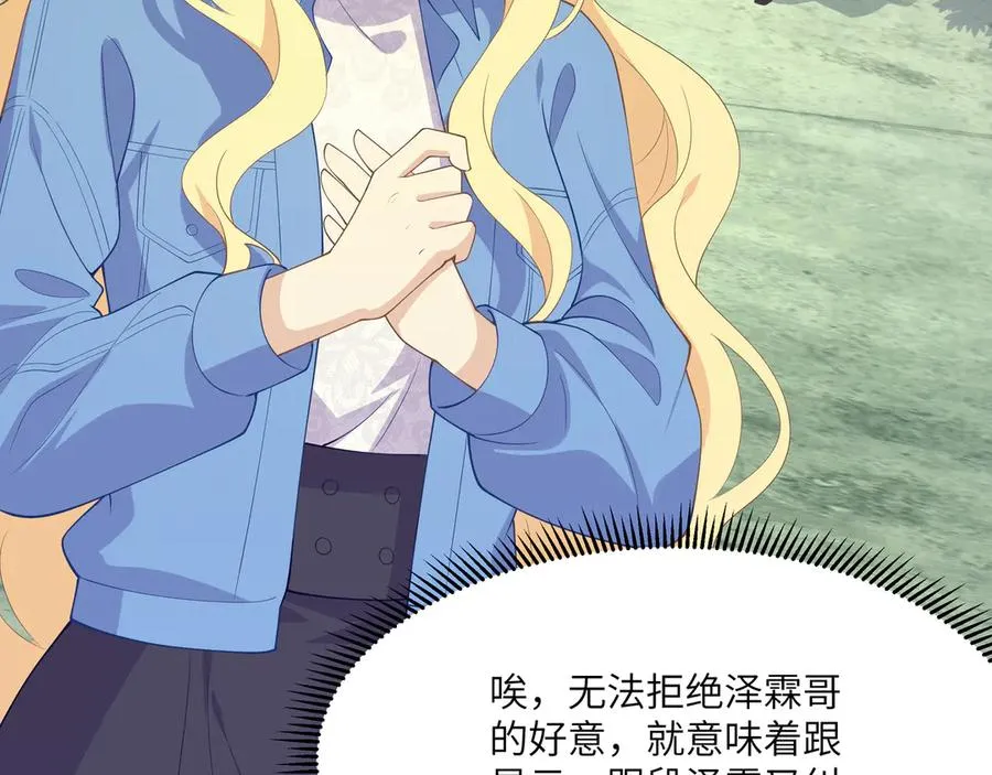醒醒疯狂释放魅力！ 第18页