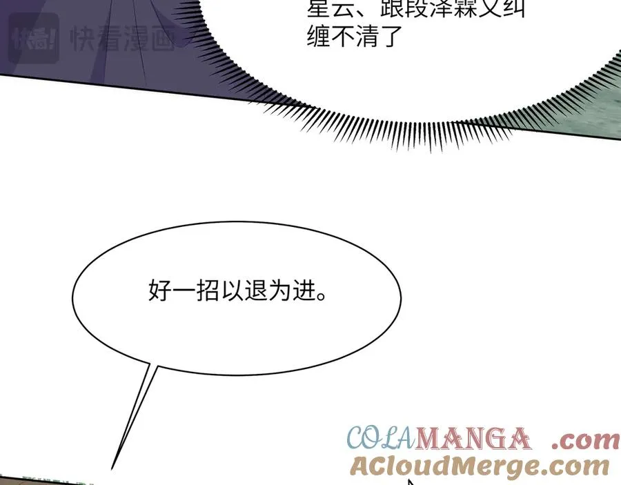 醒醒疯狂释放魅力！ 第19页