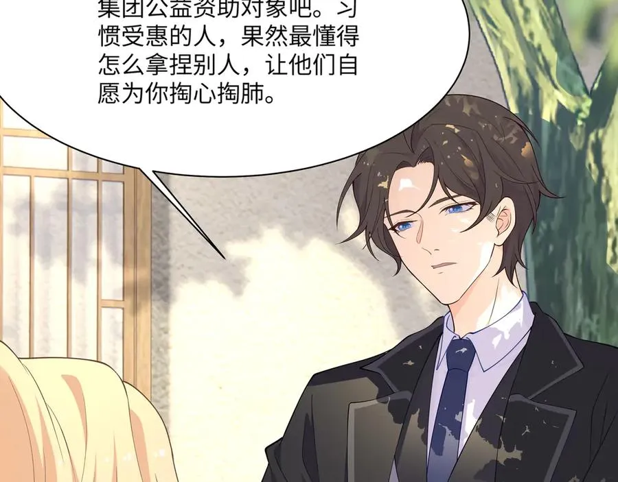 醒醒疯狂释放魅力！ 第23页