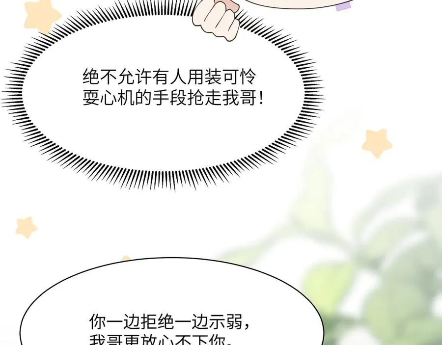 醒醒疯狂释放魅力！ 第36页