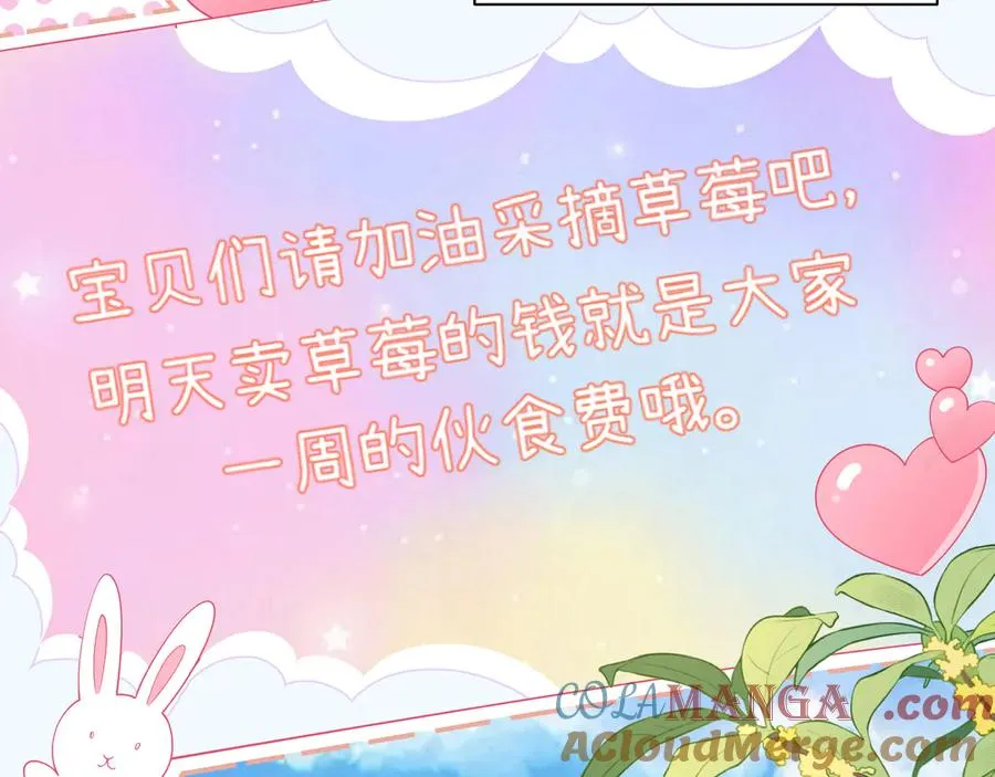 醒醒疯狂释放魅力！ 第55页