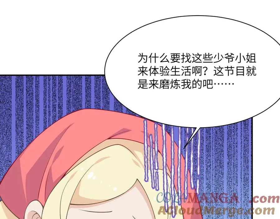 醒醒疯狂释放魅力！ 第61页