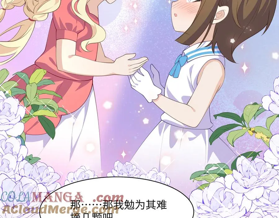 醒醒疯狂释放魅力！ 第73页