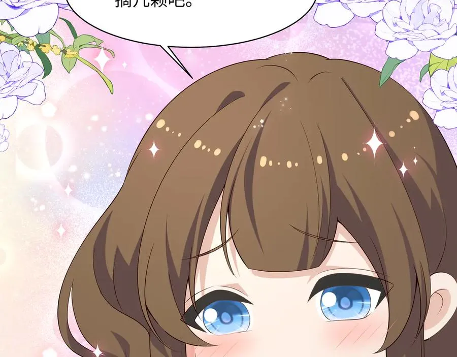 醒醒疯狂释放魅力！ 第74页