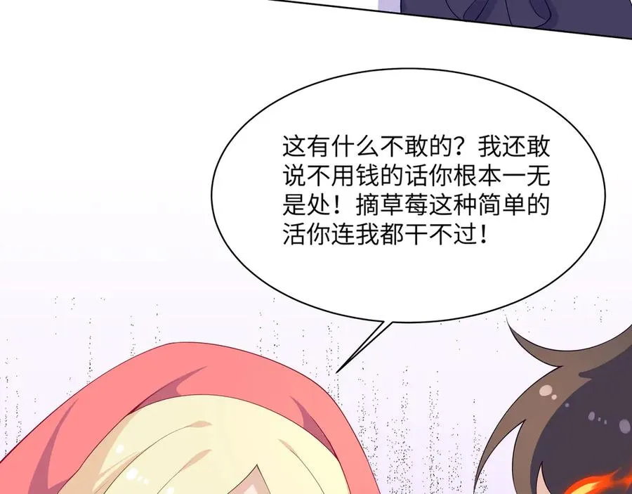 醒醒疯狂释放魅力！ 第80页