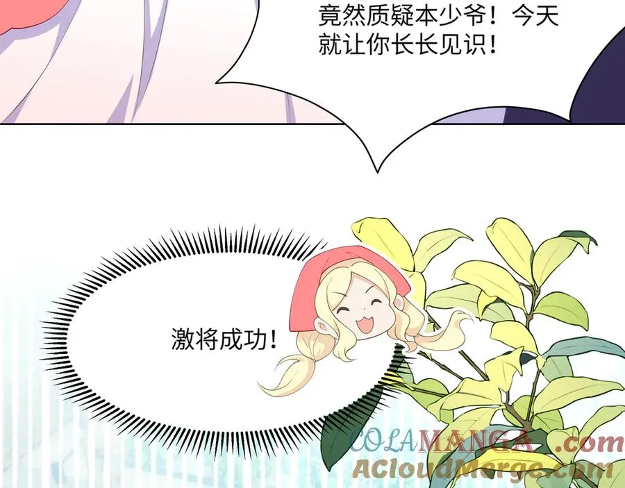 醒醒疯狂释放魅力！ 第82页